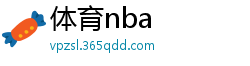 体育nba